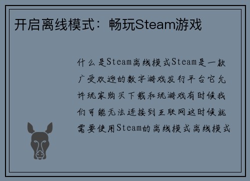 开启离线模式：畅玩Steam游戏